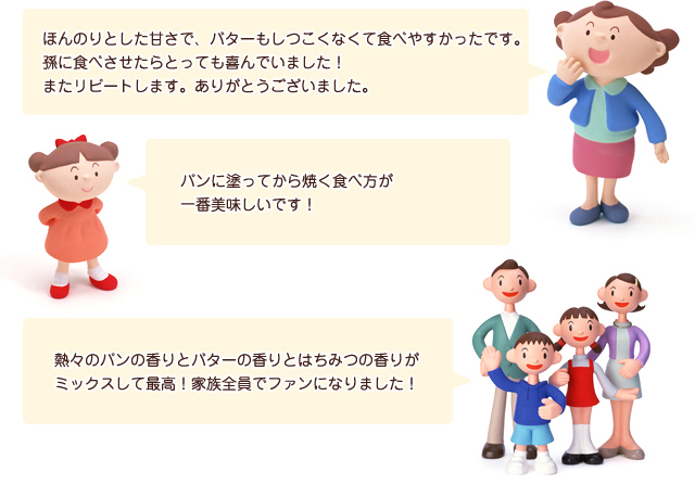 熱々のパンの香りとバターの香りとはちみつの香りがミックスして最高！家族全員でファンになりました！